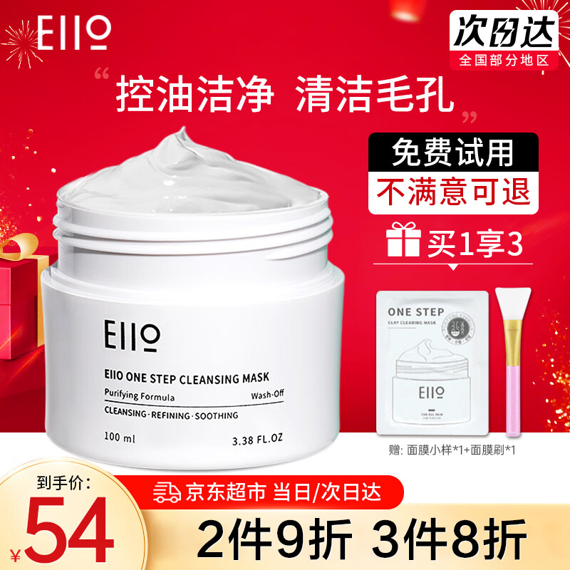 奕沃eiio清洁面膜泥膜深层清洁收缩毛孔吸附黑头粉刺男女涂抹式白泥膜 清洁面膜100g【干性/混合肌肤】