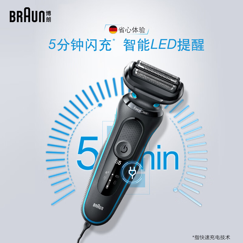 博朗（Braun）男士电动剃须刀往复式刮胡刀便携式胡须刀生日礼物送男朋友送爸爸小猎豹5系整机进口 50-B1000s