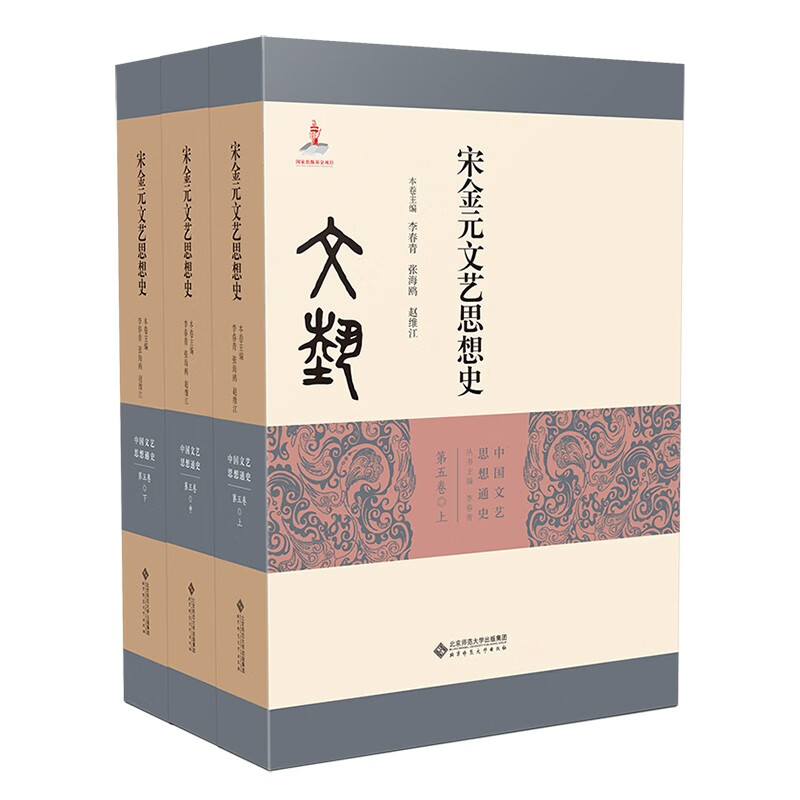 宋金元文艺思想史