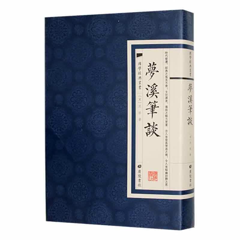 梦溪笔谈沈括科学与自然9787555420071
