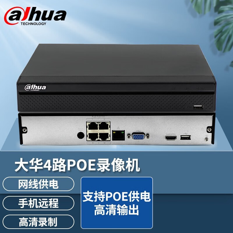 大华dahua4路POE网线供电主机H265硬盘录像机高清网络远程监控 N104-N