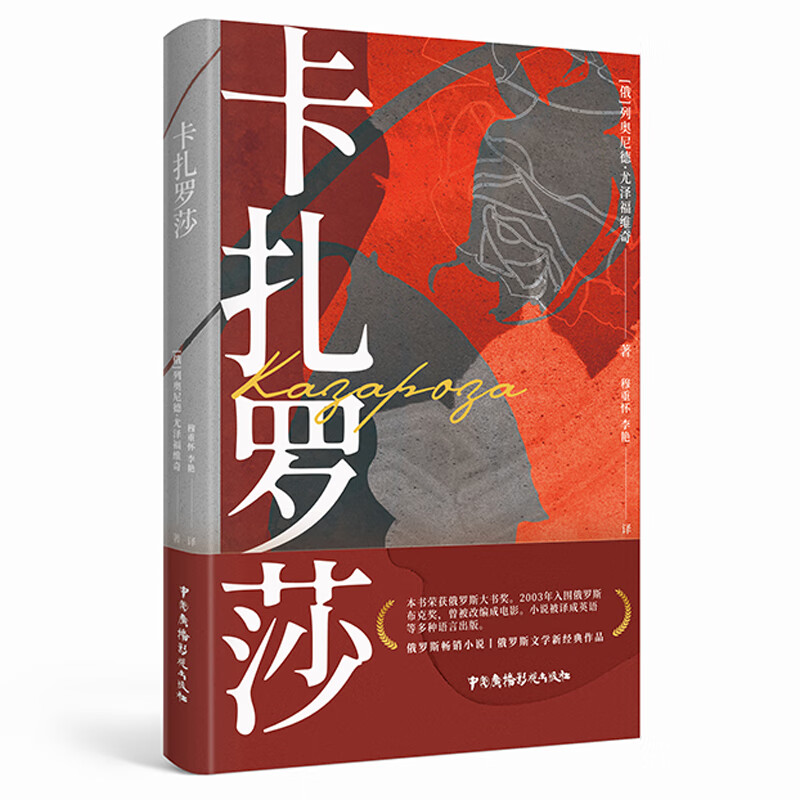 卡扎罗莎