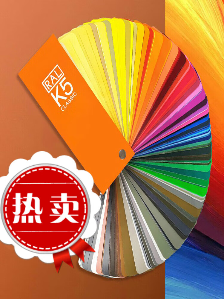 仁聚益劳尔色卡k7k5标准通用ral色卡样本油漆涂料设计配试色卡 k7