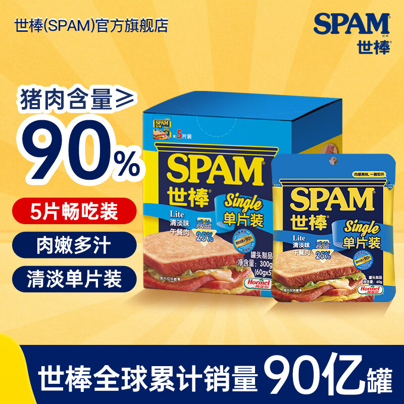 世棒（SPAM） 单片午餐肉 60g*5包 火腿罐头手抓饼火锅烧烤烤肉早餐食材搭档 清淡口味60g*5包