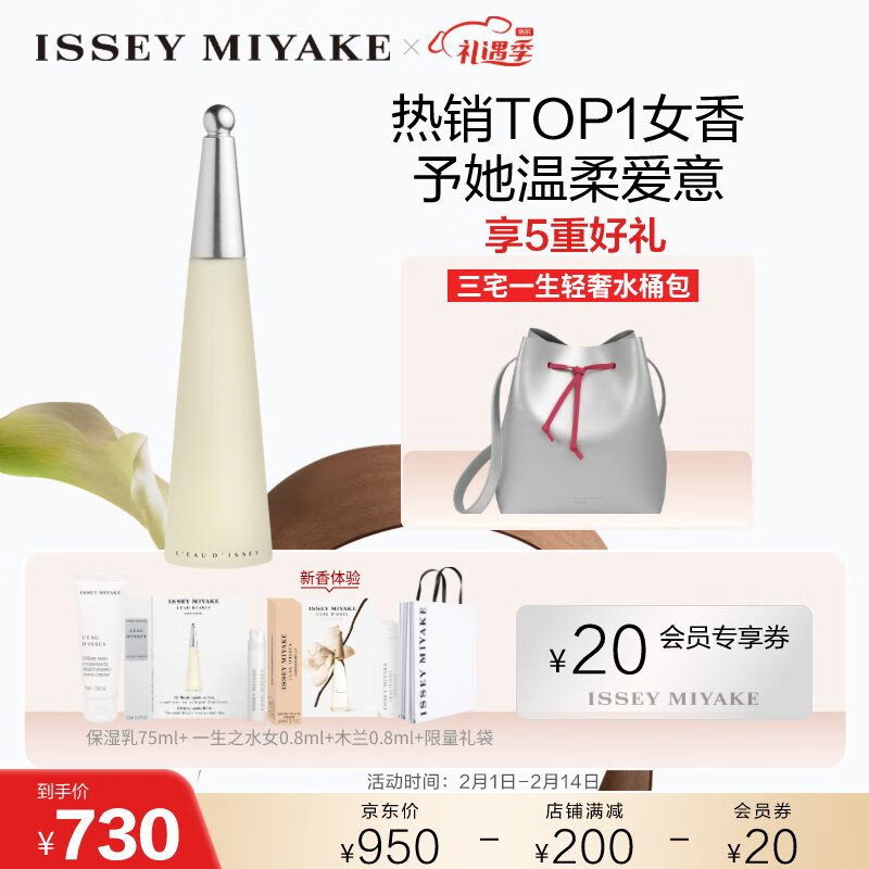 ISSEY MIYAKE一生之水女士淡香水100ml 花香木香 情人节礼物送女友女生