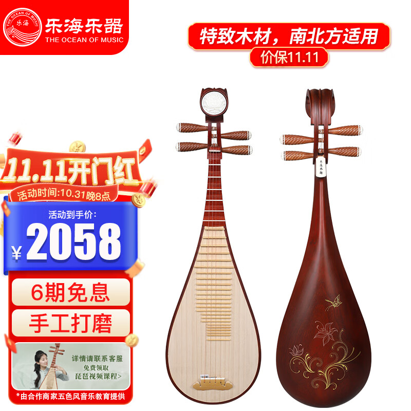 乐海琵琶 非洲紫檀木912T-JS 专业考级初学者入门演奏民族乐器 花梨木高性价比高么？