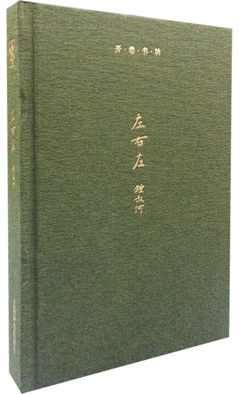 开卷书坊第三辑 左右左