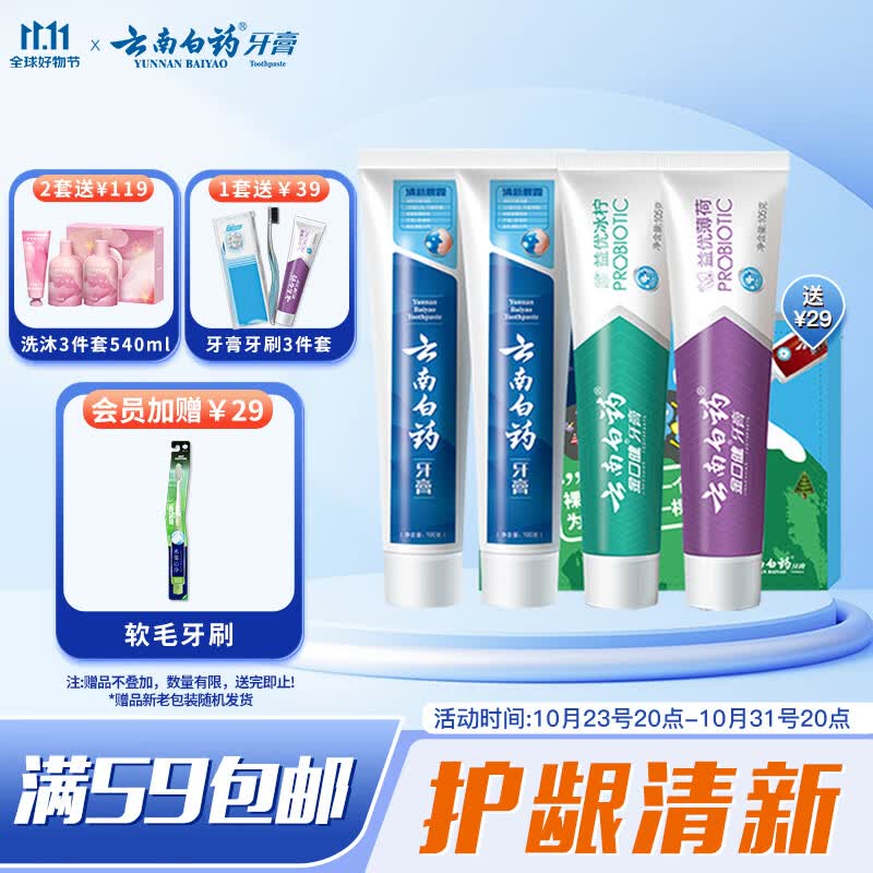 云南白药益生菌牙膏环保套装清新护龈牙膏4支410g装+环保购物袋属于什么档次？