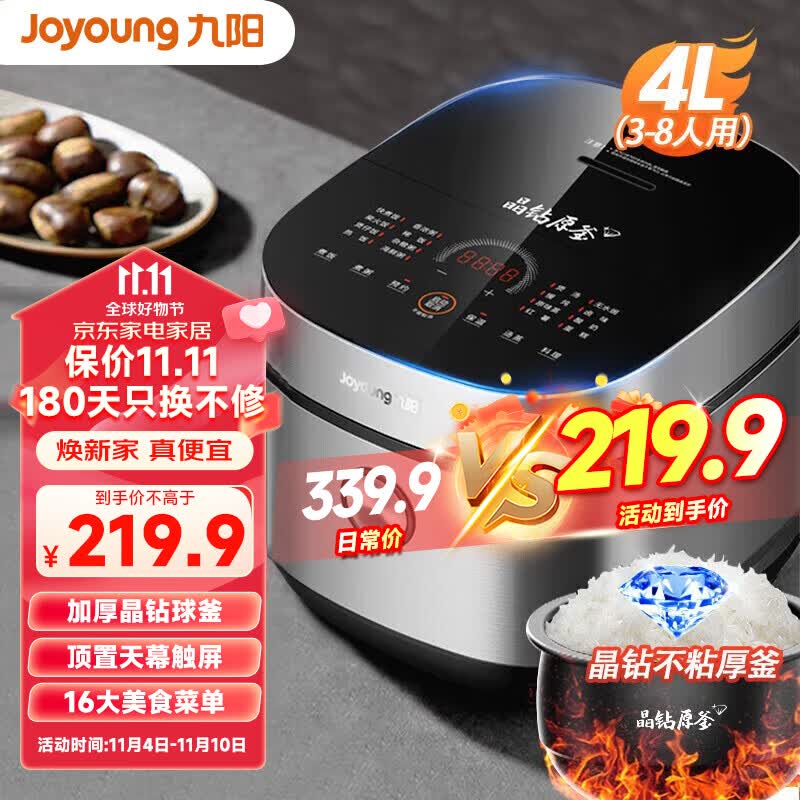 九阳（Joyoung）电饭煲电饭锅4升蓝钻厚釜球胆家用智能3-8人使用16大花式菜单好米饭柴火饭可预约不粘锅触控大面板 40FY851高性价比高么？