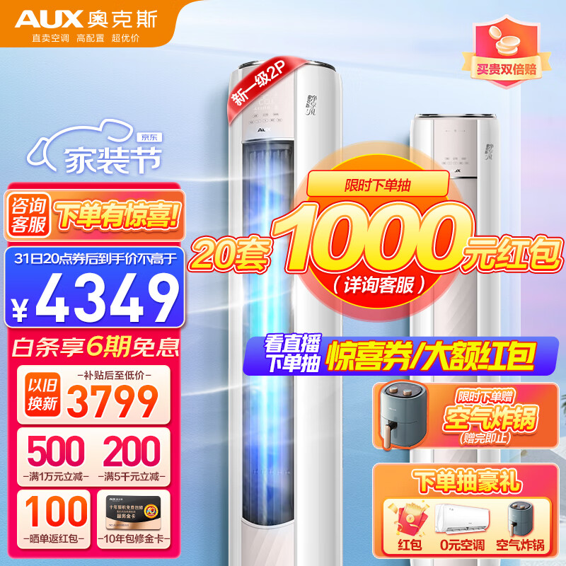奥克斯AUX空调2匹柜机空调立式 净享风 新一级能效 大风量 WIFI智控 变频冷暖 客厅空调圆柱 新柜式空调家用 KFR-51LW/BpR3AQE1(B1)