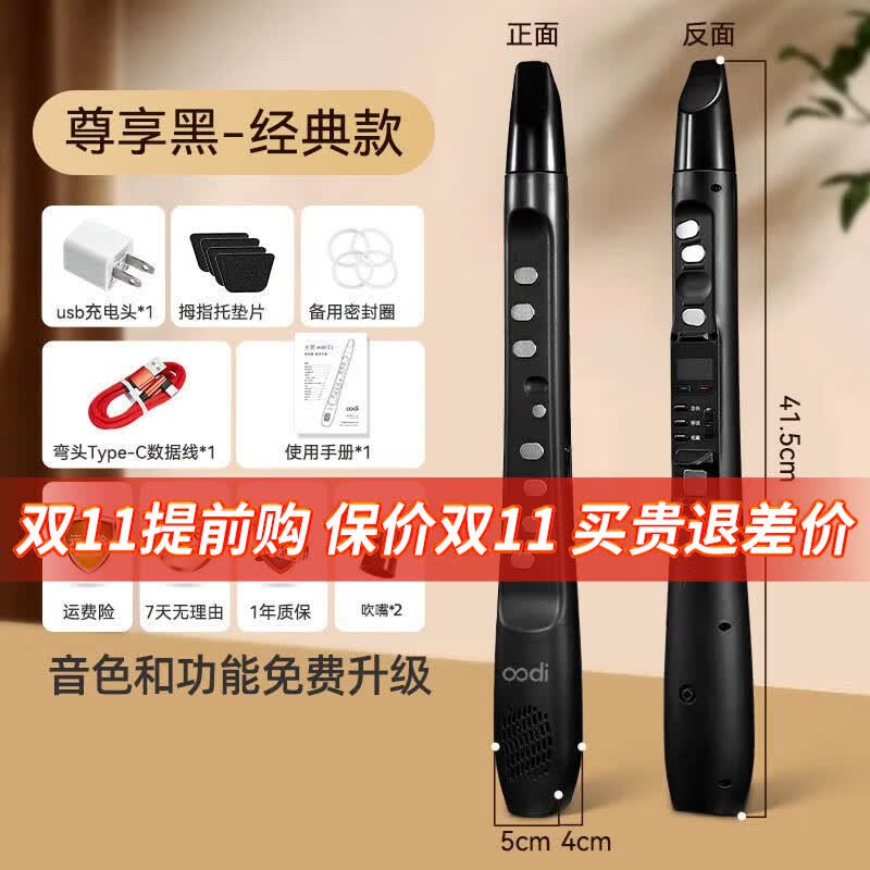 OODI无笛oodi C1 电吹管2023款初学入门乐器轻便笛子葫芦丝电子萨克斯 黑色标配高性价比高么？