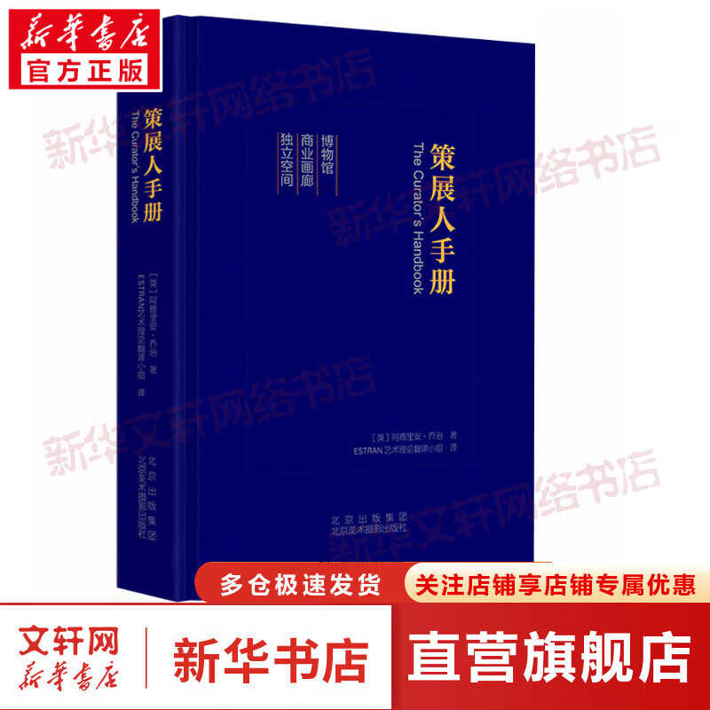 策展人手册 图书使用感如何?