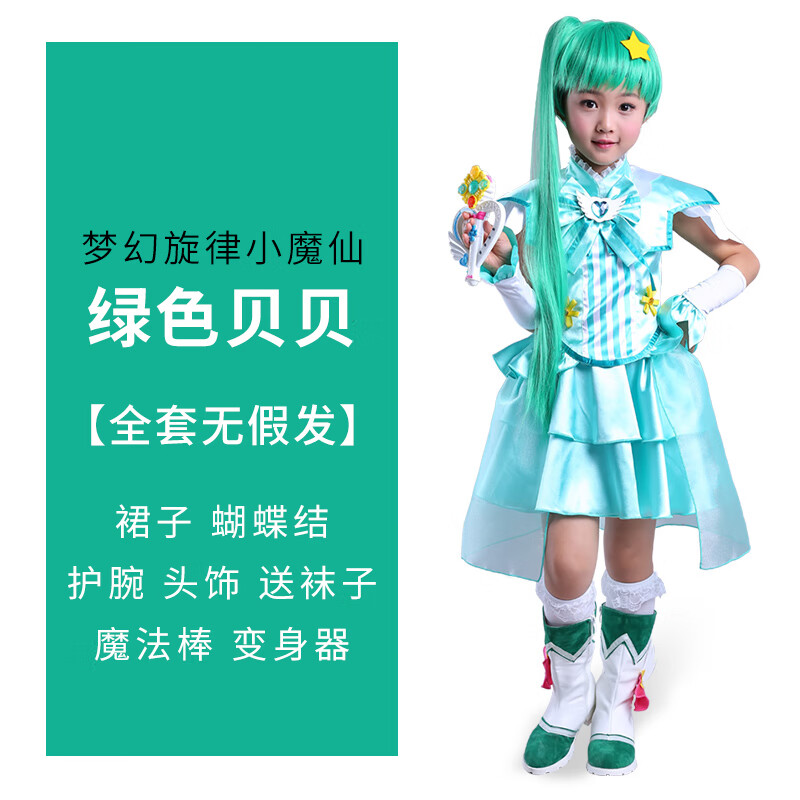可爱途巴啦啦小魔仙的衣服儿童节服装巴拉拉小魔仙衣服美雪美琪裙子巴啦 绿色无假发 130码
