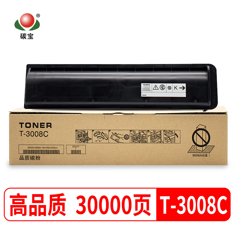 碳宝适用东芝t-3008c粉盒2508a墨粉3008a复印机墨盒3508a巴川碳粉450
