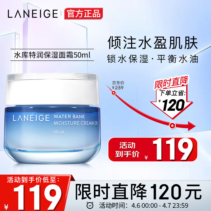 兰芝乳液面霜 水酷高保湿特润乳霜50ml (补水保湿) 滋润型 滋润型面霜