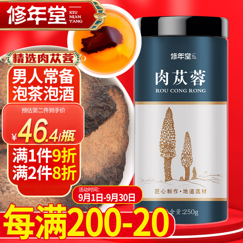 Xiunian Tang Xinjiang Cistanche Slices 250g/can