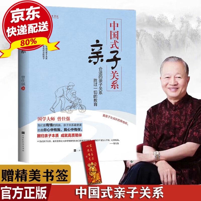 现货正版 中国式子关系 曾仕强著 齐家系列 回归自本质 成就高质陪伴