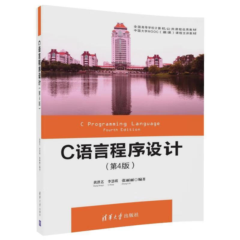 C语言程序设计