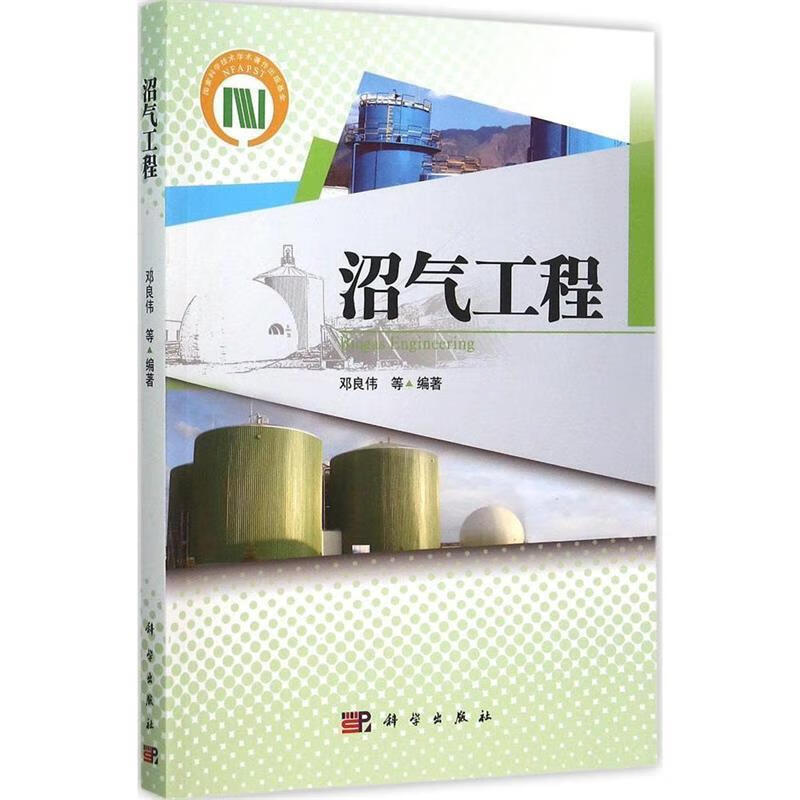 沼气工程