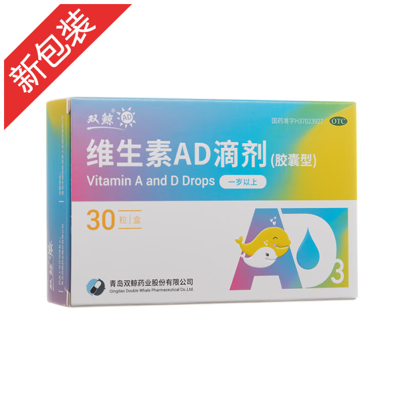 双鲸  维生素ad滴剂  10s*3板/盒 1盒