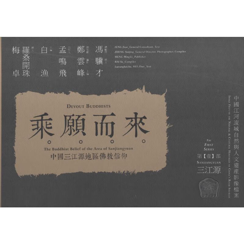 乘愿而来