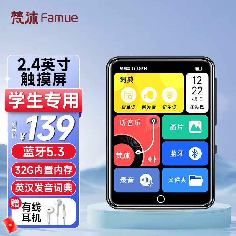 梵沐（FAMUE）PA01 32G mp4/mp3播放器 无损音乐随身听 2.4英寸词典外放蓝牙5.3 学生听英语怎么看?