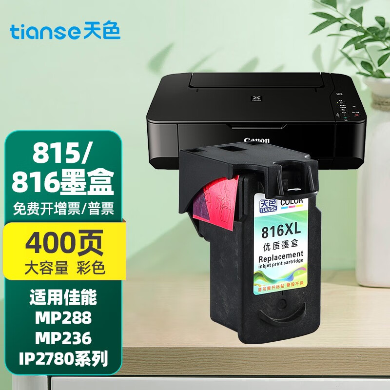 佳能pg-815墨盒ip2788;2700;mp230打印机mx428;mp259 pg-816彩色墨盒
