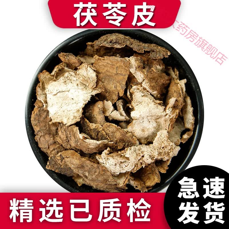 茯苓中药材泽信堂茯苓皮中药材别名:云苓松薯松苓500克