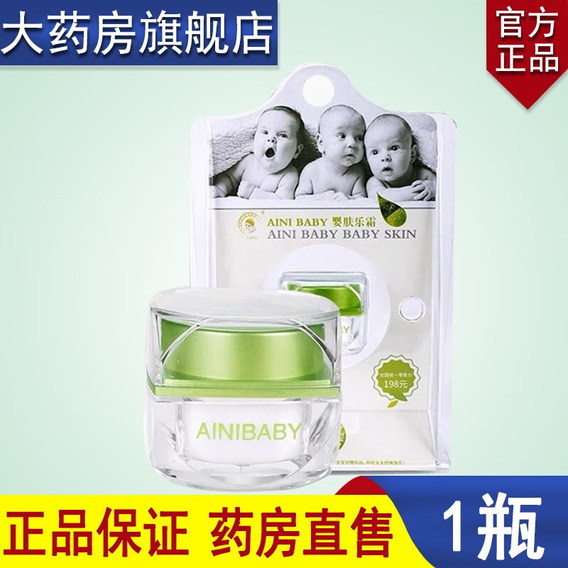 【药房直售】香港艾妮婴肤乐面霜艾尼官网直售婴夫乐ainibaby艾妮积雪