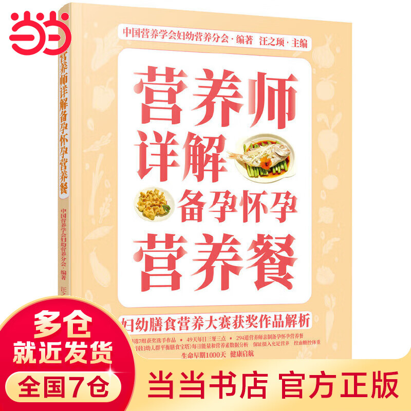 妇幼膳食营养大赛获奖作品解析--营养师详解备孕怀孕营养餐