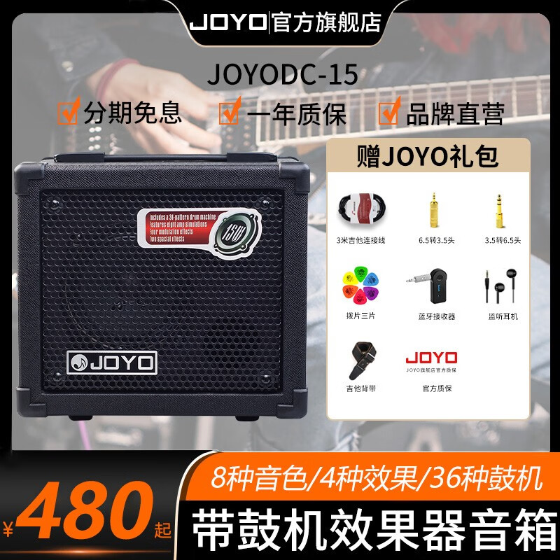 卓乐（JOYO）电吉他音箱电箱便携带鼓机效果器练习演奏民谣弹唱音响 DC-15 全数字音箱+3米线礼包