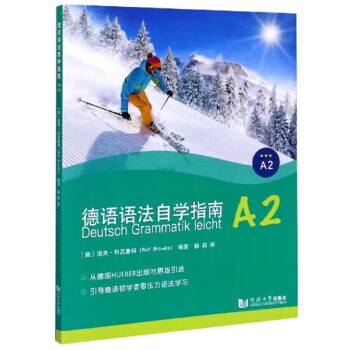 德语语法自学指南(A2)