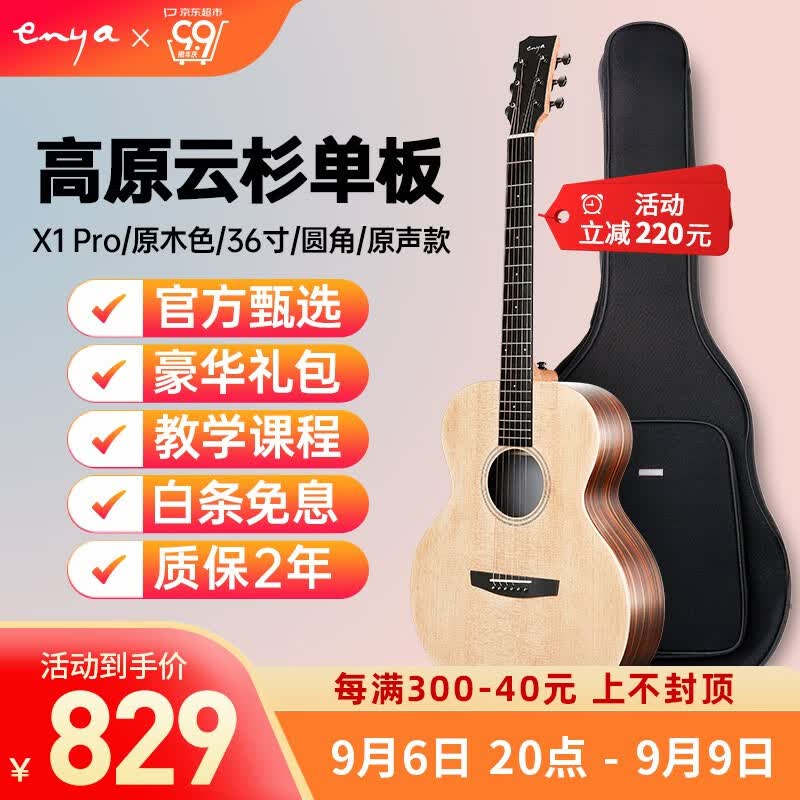 enya恩雅X1pro旅行单板民谣面单木吉他入门初学者女生男生乐器 X1PRO-36英寸原木色【原声款】属于什么档次？
