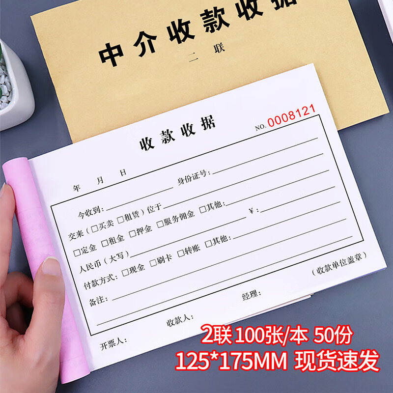 房产中介专用收款收据钥匙收条买卖居间佣金租赁合同租房协议 2联