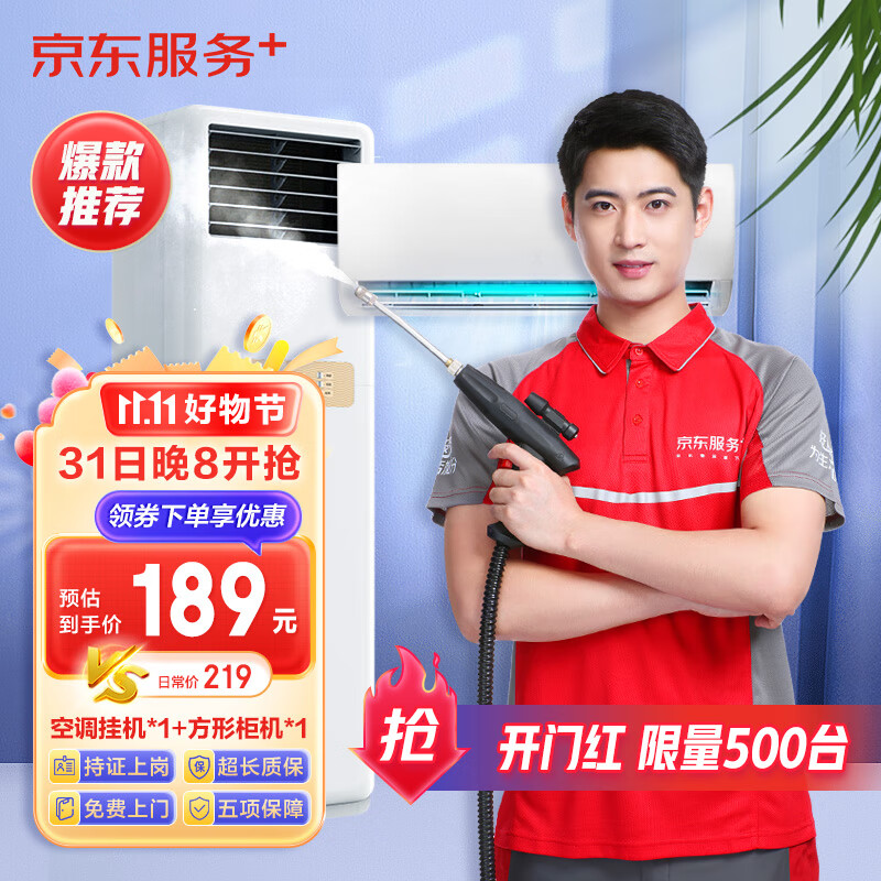 空调挂机*1全拆洗+柜机*1全拆洗(不含圆柱)  家电上门清洗高性价比高么？
