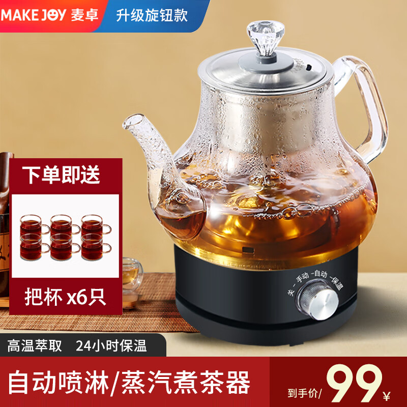 麦卓(make joy 煮茶器 黑茶煮茶壶 蒸汽煮茶器玻璃泡茶养生壶普洱电