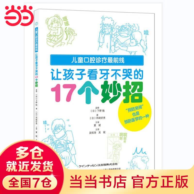 让孩子看牙不哭的17个妙招