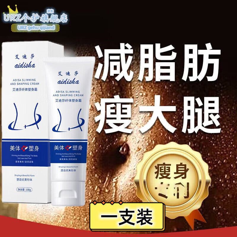 MRYU【抖音同款】艾迪莎纤体塑身霜身体霜男女通用温和不刺激官方 一支装