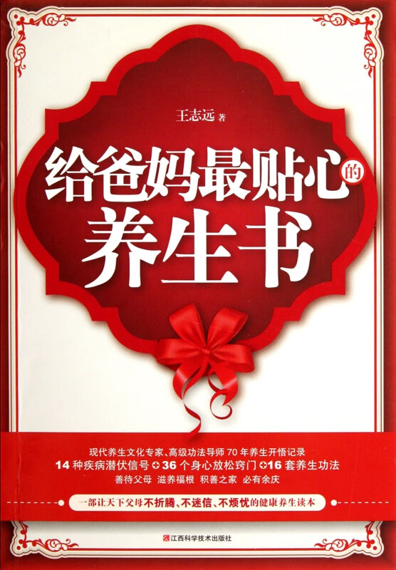 给爸妈最贴心的养生书