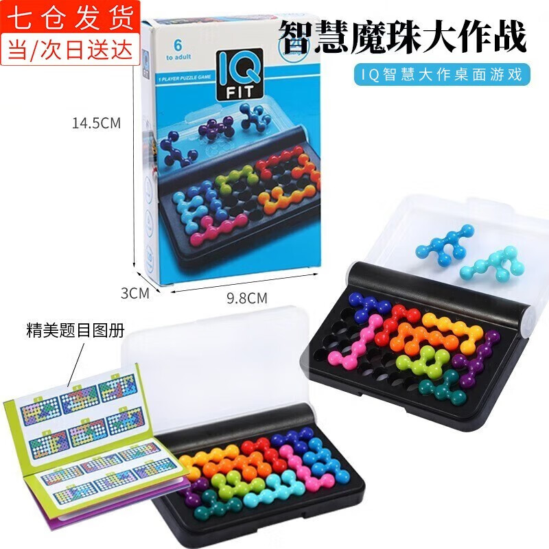 丹区 智慧大作战 智力魔珠空间逻辑思维训练烧脑游戏教具 智慧大作战