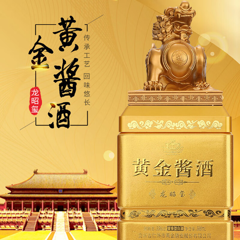 黄金酱酒 53度 贵州茅台镇 酱香型白酒 黄金酒 龙昭玺 500ml*1瓶  单