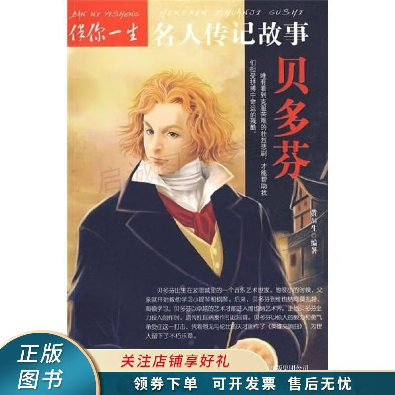 贝多芬