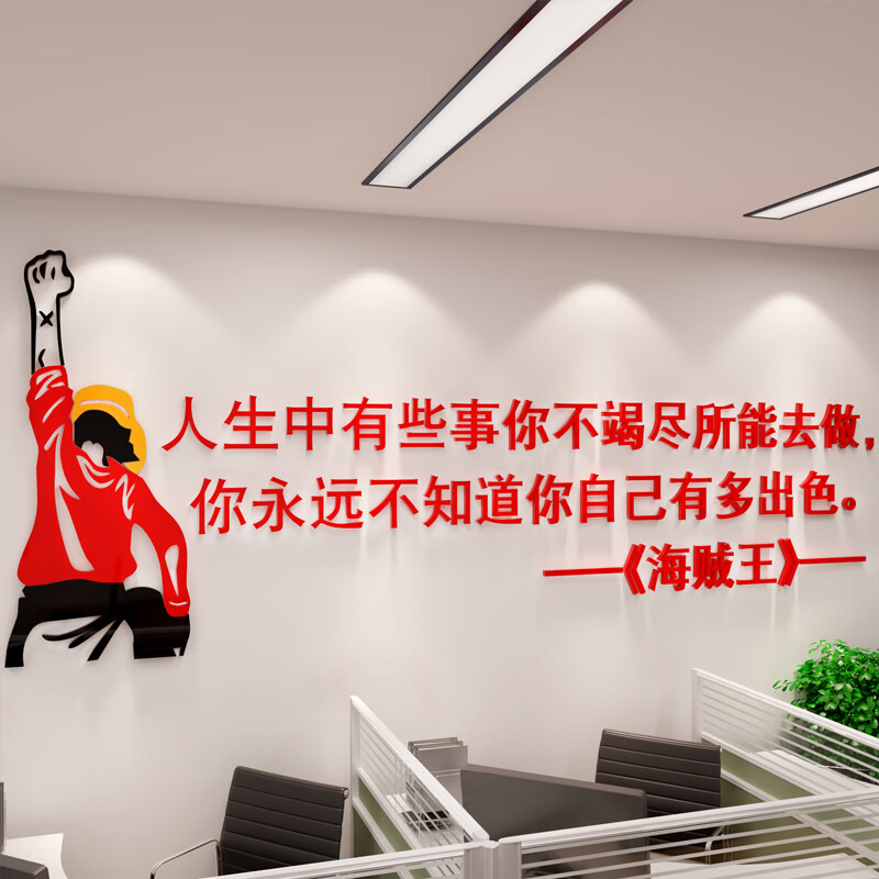 背景墙装饰企业文化文字贴纸亚克力3d立体 0724出色-图案 红色文字