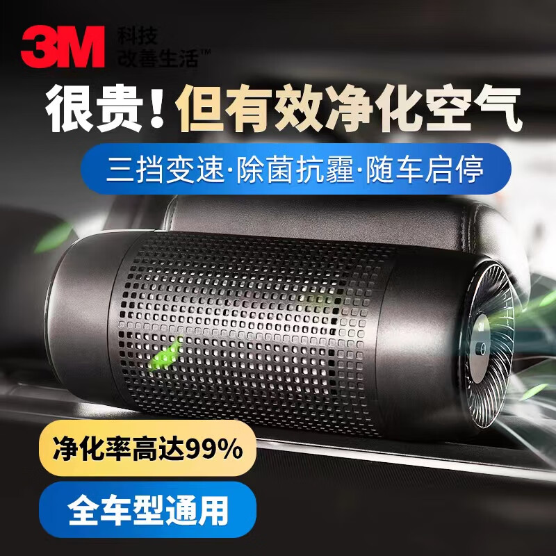 来说说3M车载空气净化器真的是值得买？说说一个月感受分享