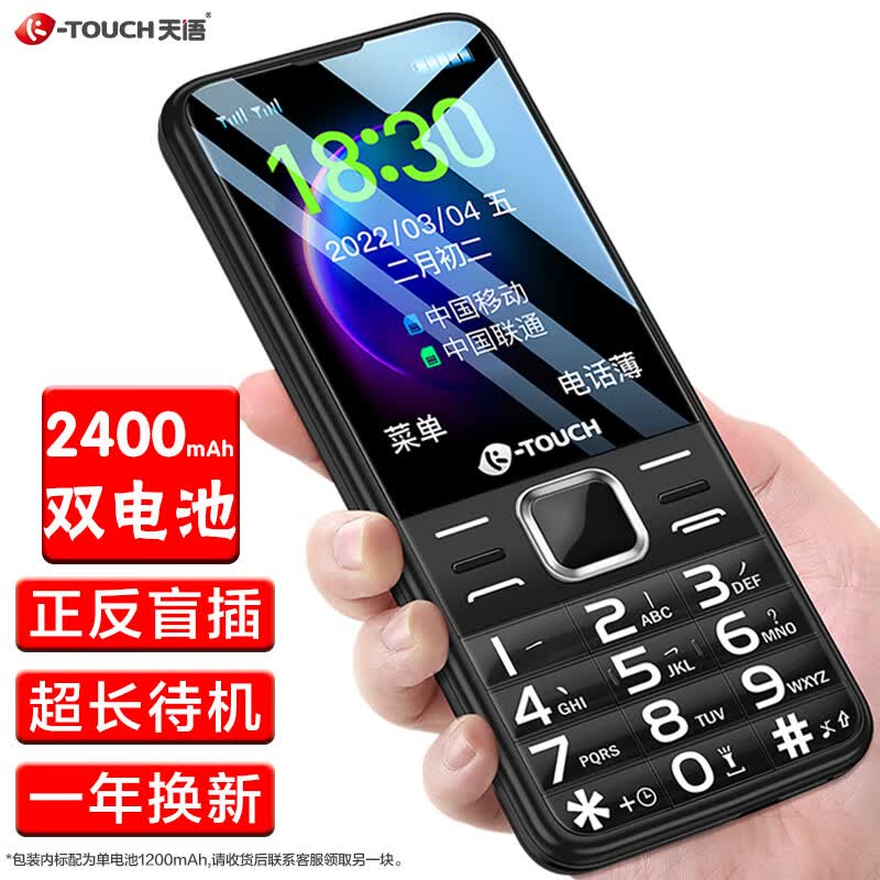 天语（K-Touch）T2 老人手机语音播报移动联通直板按键大字大声大屏超长待机老年学生备用功能手机 黑色属于什么档次？