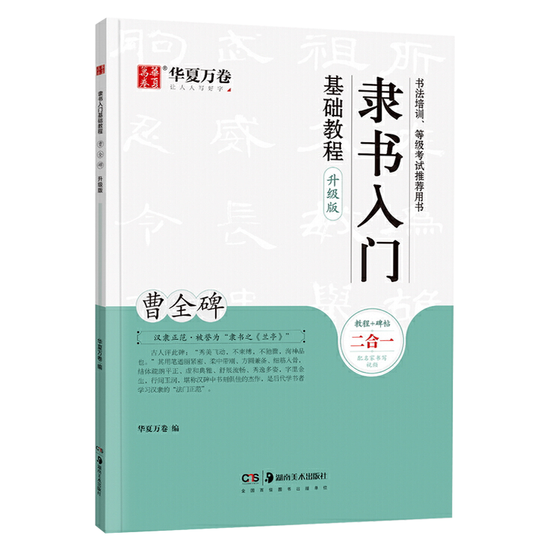 打造极致书法体验——碑帖推荐