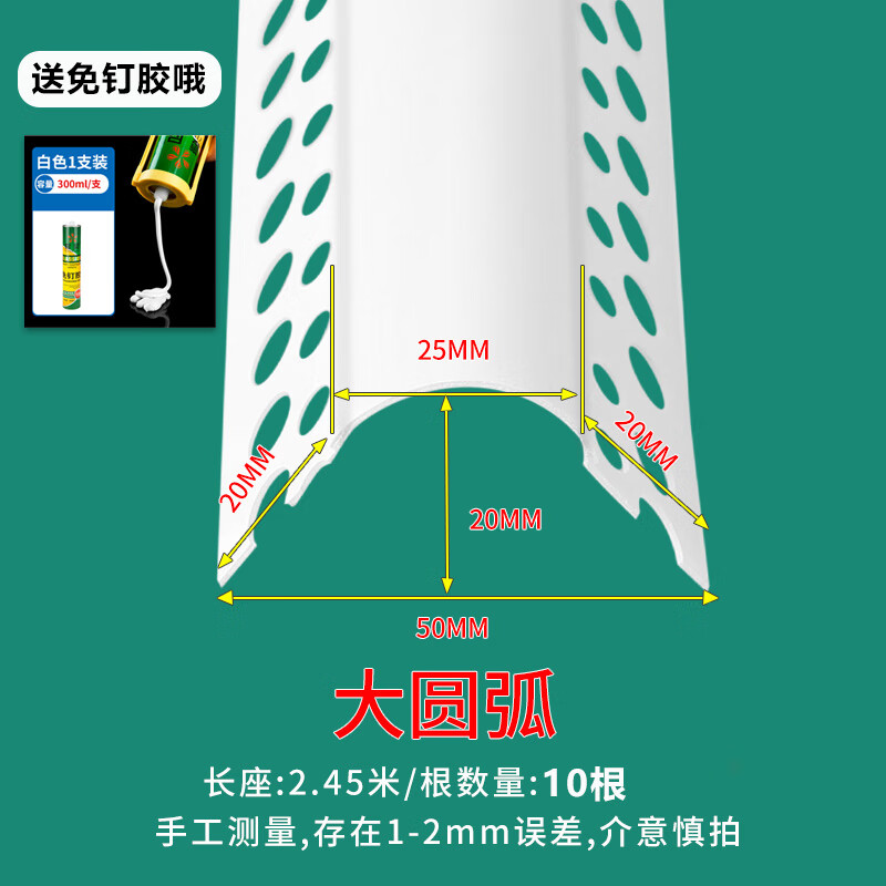 首力 圆弧阳角条圆弧形圆角条半圆异型角线大圆弧塑料阳角护角条阳角收边条PVC阳角线条可弯阳角收口条 10根大圆弧【整根发】 2.45米/根