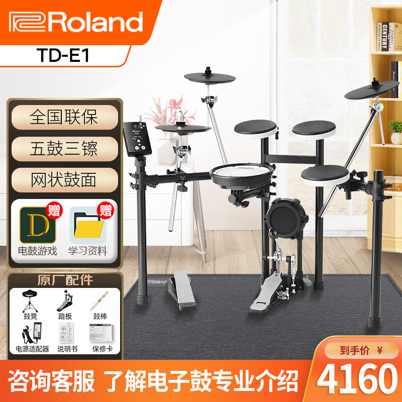 罗兰（Roland）电子鼓TD-E1 成人儿童练习初学入门 专业演奏便携电架子鼓套装使用感如何?