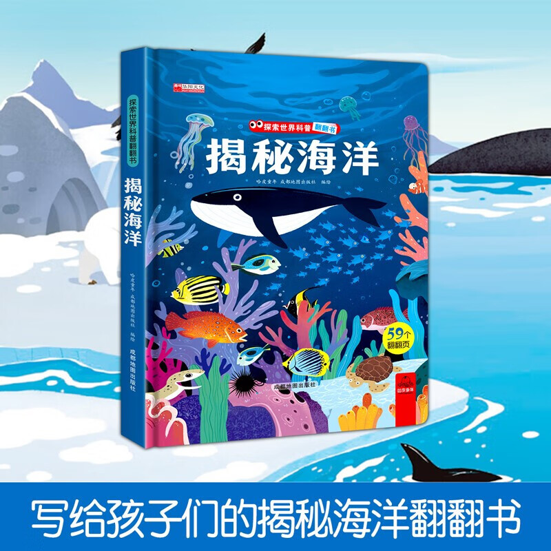 揭秘海洋探索世界科普绘本3d立体书0到2-3-6-7-8-10岁幼儿图解版启蒙
