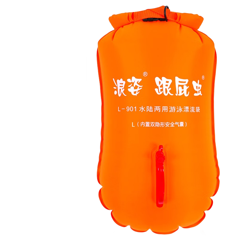 浪姿（LangZi） 跟屁蟲游泳包成人加厚雙氣囊安全儲物漂流浮標裝備冬泳防溺水 L901大號-35L-L碼